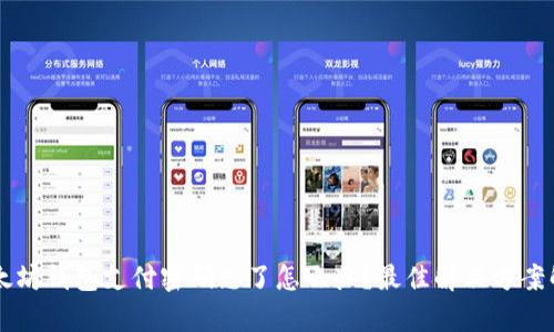 以太坊钱包支付密码忘了怎么办？最佳解决方案解析