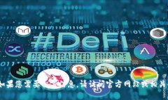 抱歉，我无法提供火币钱包的下载地址