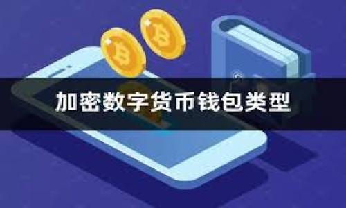 社保卡与数字货币的完美结合：新时代的金融便利

社保卡, 数字货币, 现代金融/guanjianci

引言：迈向数字化金融新时代
随着科技的迅猛发展，数字货币正逐渐改变我们日常生活的每一个方面，从购物支付到投资理财，数字货币的流行势不可挡。而社保卡作为我国社会保障体系的重要组成部分，也在这一进程中迎来了巨大的变化。不可否认，社保卡与数字货币的结合意味着便捷、迅速和安全的金融服务即将成为生活常态。多么令人振奋啊！

社保卡的演变与数字货币的崛起
社保卡在我国已经使用多年，作为社会保障的核心载体，承载着个人的基本信息以及权益。而随着数字经济的崛起和科技的进步，传统的社保卡也开始向数字化转型。不同于以往的实体卡，如今的社保卡不仅仅是一个存储信息的工具，更是与数字货币相结合的全新入口！数字货币在其中扮演着怎样的角色呢？

数字货币的概念及其优势
数字货币是指以电子方式存在的货币，具有透明度高、交易成本低和跨境支付便捷等多重优势。随着各国央行纷纷推出数字货币，市场上出现了Bitcoin、Ethereum等多种加密货币，它们为金融交易带来了革命性的改变。通过运用区块链技术，交易记录不可篡改且公开透明，用户的身份信息和资金情况得到了有效的保护，这为我们带来了更多的信心与安全感。

社保卡与数字货币结合的前景
想象一下，未来的社保卡不仅能储存我们的个人信息，还能作为数字货币交易的工具。只需通过手机或其他终端设备，您便可以方便地管理您的社保权益与资金。社保卡的数字化转型将带来以下几点优势：

便捷的支付方式
传统的社保卡支付往往需要依赖于实体卡和繁琐的手续，而一旦与数字货币结合，用户可以通过手机直接完成社保相关的费用支付，驾驶国家的数字经济发展！您只需通过一个简洁的微信或支付宝界面，就能够高效、快速地完成相关操作。简直就是为忙碌生活带来了福音！

透明与安全并存
当社保卡与数字货币相结合时，利用区块链技术所构建的数据体系会使得所有交易信息透明可追溯，减少了信息泄露的风险。每一次的社保待遇申请、资金使用都将被记录在案，相关部门可以实时监管。这样的变化一方面保护了用户的权益，另一方面也为政府管理带来了极大的便利。

降低交易成本
传统的Payments往往需要支付一定的手续费，而数字货币的引入大大降低了这部分成本。对于国家而言，社保项目的实施也能获得更多财政支持，进而提高社保福利的覆盖力度，多么令人期待的未来！

如何实现社保卡与数字货币的无缝对接？
尽管社保卡与数字货币的结合前景广阔，但在实际操作中，我们也必须面临一系列挑战。首先，要实现技术对接，确保各大支付平台入驻正式社保系统，建立安全稳定的硬件与软件界面。其次，国家政策层面需要给予明确的指引，确保用户权益不受到侵害。同时，公众的意识教育也不可忽视，如何使用社保卡与数字货币，才能最大化地享受这些科技红利？

文化视角下的社保卡与数字货币
从文化的角度来看，社保卡的数字化转型也反映出我国社会经济结构的变化。数字货币的应用不仅仅是技术的改变，更是对人们生活方式的重塑。在传统社会中，人与人之间的信任往往来自于面对面的交往，而如今，越来越多的交易在网上进行，信任关系的重构将是全社会必须共同努力的方向。通过进一步加强数字货币的金融素养，提升公众的金融风险防范意识，使更多的人能够掌握数字货币的应用技巧，推动社会的进步。

结语：勇敢迎接未来
在社保卡与数字货币的结合中，我们看到了前所未有的机遇与挑战。新技术的不断发展为我们打开了一扇通往未来的窗户，虽然我们面临着许多未知，但无需畏惧。我们已经看到数字货币的潜力，而它与社保系统的结合无疑将引领我们步入一个更加便捷、多彩的金融时代！这是一个充满期待的新时代，请与我一起勇敢迎接未来的到来吧！

附录：常见问题解答
在此，我们还准备了一些常见问题的解答，以帮助更好地理解社保卡与数字货币结合的相关内容。

ul
  listrongQ1：社保卡如何与数字货币结合？/strongbr
  答：社保卡可以通过数字钱包或手机APP实现与数字货币的绑定，使其具备进行数字交易的能力。/li
  
  listrongQ2：这样的结合是否安全？/strongbr
  答：通过启动区块链技术以及加密算法来确保用户信息安全，所以总体上是安全的。/li
  
  listrongQ3：公众需要如何适应这种新变化？/strongbr
  答：公众应积极学习相关知识，参与到数字经济的潮流中，提升自身的金融素养。/li
/ul

这就是有关社保卡与数字货币结合的简要阐述。期待未来的我们能够迈向一个更加智能、便捷的生活方式！