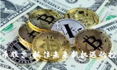 数字货币股票：抓住未来新机遇的投资选择