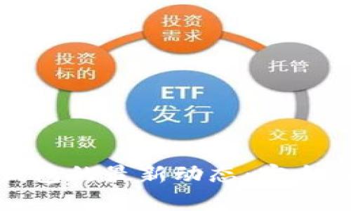 全球数字货币钱包的最新动态:安全性与创新的交汇