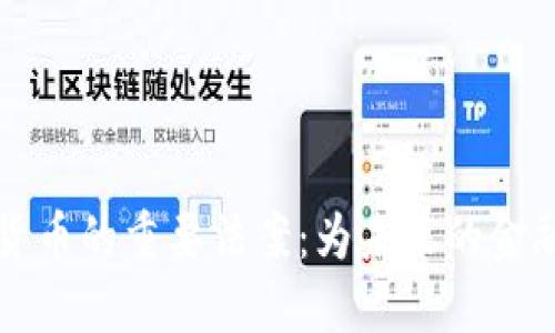 拜登签署关于数字货币的重要法案：为未来的金融生态系统铺平道路