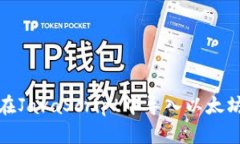 如何在JavaScript中导入以太坊钱包