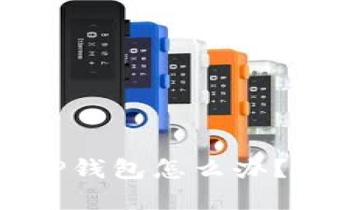 苹果下载不了TP钱包怎么办？解决方案与建议