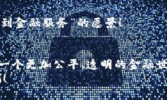 tiaoti万福源数字货币：开启未来金融的钥匙/tia