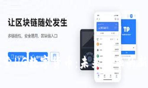探索HG数字货币：未来金融的新星