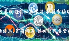 数字货币投资指南：怎样让你的资产增值数字货