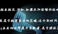 天阳是一个相对较新的概念，可能在许