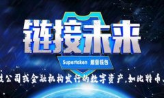 600446不是数字货币。它是中国证券市场上某个股