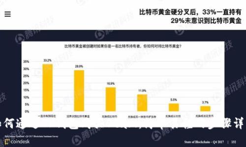 如何通过TP钱包购买Starl：简单易懂的步骤详解