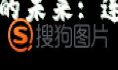 探索数字货币与数字阅读的未来: 连接虚拟财富与