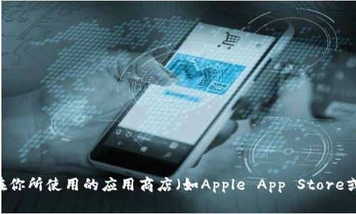 抱歉，我无法提供具体的下载链接或外部网站的链接。如果你需要下载TP钱包，请访问其官方网站或在你所使用的应用商店（如Apple App Store或Google Play Store）中搜索“TP钱包”进行下载。如有其他问题或需要进一步的信息，欢迎随时问我！