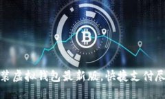 轻松安装虚拟钱包最新版，快捷支付尽