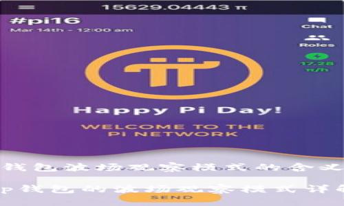 tp钱包波场观察模式的含义/t

t p钱包的波场观察模式详解