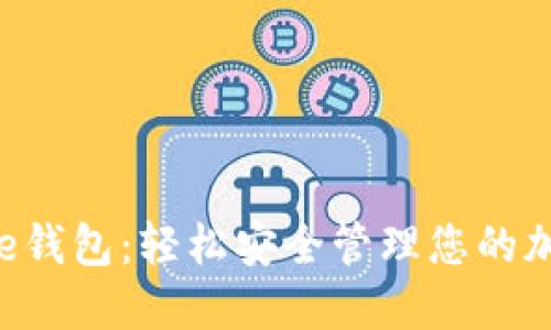Bitbase钱包:轻松安全管理您的加密资产
