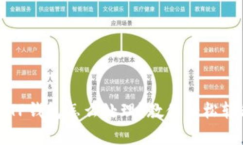换手机后TP钱包怎么处理？教你轻松转移和恢复