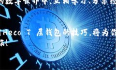   Heco T 层钱包详细使用教程，让你的数
