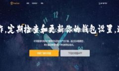 设置TP钱包的方法与步骤在现代数字时