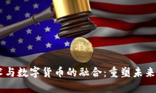 RFID技术与数字货币的融合:重塑未来支付方式