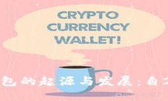 回顾以太坊官方钱包的起源与发展：自