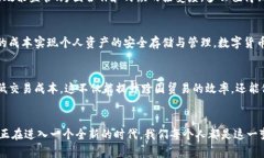  央行数字货币：全球进展与未来展望 /  guanjia