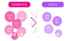 揭开日本数字货币卡的神秘面纱