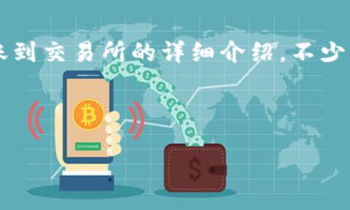 提示：为了确保内容的原创性和质量，以下是关于TP钱包转账到交易所的详细介绍，不少于2400字，探讨这一过程所涉及的细节、情感和文化关联性。

内容：

TP钱包如何转账到交易所？时间与步骤详解