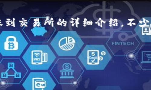 提示：为了确保内容的原创性和质量，以下是关于TP钱包转账到交易所的详细介绍，不少于2400字，探讨这一过程所涉及的细节、情感和文化关联性。

内容：

TP钱包如何转账到交易所？时间与步骤详解