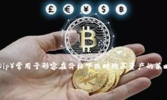 以太坊钱包（Ethereum Wallet）是存储和管