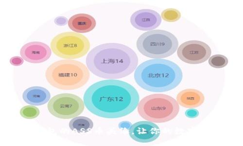 如何设置TP钱包的ASS币头像，让你的数字资产独具个性