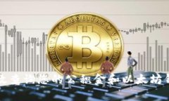 如何有效查询您的公积金和以太坊钱包
