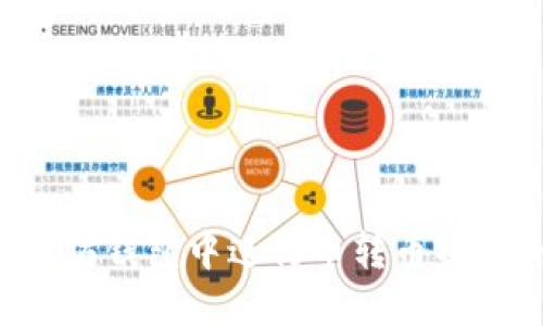 如何在以太坊钱包中进行币转币操作：全面指南