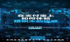 如何获得数字货币G币：你的全面指南
