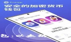 探索imToken钱包：以太坊资产管理的智