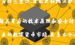   了解以太坊钱包的IP地址及其安全性