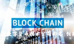 2023年中国数字货币技术公司排名：创