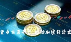 乌克兰数字货币交易平台：推动加密经