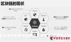 轻松查询以太坊钱包地址交易记录，掌