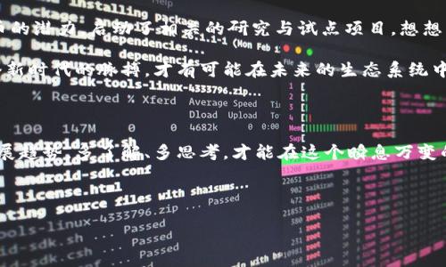 走进区块链与数字货币的世界：技术与经济的双重革新

区块链, 数字货币, 去中心化/guanjianci

引言：区块链与数字货币的崭新时代

在科技飞速发展的时代，区块链和数字货币被广泛讨论，它们不仅改变了传统的金融模式，还为许多行业带来了变革的契机。区块链，这一革命性的技术，作为数字货币的基础，逐渐走进了公众的视野。大家是否曾想过，区块链背后隐藏着怎样的巨大潜力？数字货币又将如何影响我们的经济生活？这个问题值得我们深入探讨！

区块链的定义与作用

区块链是一种去中心化的分布式数据库技术，它通过节点之间的互相连接和数据透明性，确保数据的安全性和可靠性。想象一下，一个共享的账本，记录着每一笔交易，这个账本被所有参与者所拥有，而不是由某一个中心化机构所控制，真是多么令人振奋的想法！

在区块链上，一旦数据被写入，就无法更改，这使得它在金融交易、身份认证、供应链管理等领域都有着广泛的应用。通过智能合约的机制，区块链还能够自动执行合约条款，这让交易变得更加高效！

数字货币的崛起

数字货币是基于区块链技术而产生的新的货币形式，它打破了传统金融的束缚，提供了一种去中心化、匿名性以及全球化的支付方式。比特币可能是最为知名的数字货币，这一虚拟货币在2009年由一位化名“中本聪”的神秘人物首次推出。从此，数字货币的浪潮席卷全球，吸引了无数投资者和用户的关注。

许多人开始逐渐认识到，数字货币并不仅仅是一种投资工具。它代表着传统金融体系的一次大挑战，促使着人们重新思考货币的本质和价值。面对这种新兴的金融工具，传统银行和金融机构也开始加速转型，积极探索与区块链相结合的创新模式。

区块链与数字货币的关系

区块链与数字货币之间息息相关，区块链为数字货币提供了安全、透明的技术基础，而数字货币则是区块链技术的一种重要应用。可以说，区块链是数字货币的“房屋”，而数字货币则是这个“房屋”中的“家具”。

想象一下，如果没有区块链的支持，数字货币将难以实现去中心化的特性，也无法确保交易数据的不可篡改性。那么，数字货币又如何生存和发展呢？因此，理解区块链的工作原理是理解数字货币必不可少的一步！

数字货币的种类与特点

数字货币的种类多种多样，除了比特币，还有以太坊、莱特币、瑞波币等众多虚拟货币。每种数字货币都有其独特的性质和应用场景。例如，以太坊不仅是一种数字货币，它还支持智能合约的执行，推动了去中心化应用（DApps）的发展！

而瑞波币则专注于跨境支付领域，以极快的交易速度和低廉的费用吸引了众多银行和金融机构的青睐。数字货币的发展也在不断促进着金融界的竞争，推动传统金融体系的改革！

数字货币的优势与挑战

数字货币固然有许多优势，例如：去中心化、快速交易、低交易成本以及隐私保护等。但与此同时，我们也要意识到数字货币面临的挑战，比如市场波动性大、监管不明确以及安全性问题等。对于投资者而言，如何在这样的环境中把握机会、规避风险，无疑是一项巨大的考验！

然而，不论挑战多么严峻，数字货币的魅力依然吸引着许多人投身其中。因为在这其中，蕴含着无限可能性与机遇，而那些愿意站在时代潮头的人，将会是下一个时代的弄潮儿！

区块链和数字货币的未来展望

随着技术的不断进步，区块链和数字货币的未来无疑令人期待。越来越多的行业开始尝试应用区块链技术，政府机构也逐渐认识到数字货币的潜力，启动了相关的研究与试点项目。想想看，是否有一天，我们的生活将完全与数字货币和区块链紧密相连？这或许并非遥不可及的梦想！

总的来说，区块链技术和数字货币正处于飞速发展的阶段，未来的道路充满变数与机遇。无论作为投资者、创业者还是技术爱好者，抓住这个新时代的脉搏，才有可能在未来的生态系统中占得先机！

总结：拥抱区块链与数字货币的新时代

走进区块链与数字货币的世界，是我们迈向未来经济新形态的重要一步。无论你是个体投资者，还是大型企业，我们都需要认真对待这一发展趋势。多了解、多思考，才能在这个瞬息万变的数字时代中立于不败之地！

在这个充满挑战与机遇的时代，让我们共同期待区块链与数字货币所带来的新的经济格局，迎接这个伟大的变革，探索前所未有的未来！

最终，愿大家都能紧跟潮流，把握住这个时代赋予的无限机会，成为区块链与数字货币时代的见证者和参与者！未来已来，我们准备好了吗？