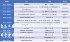 对于“t p钱包怎么存钱进去”的问题，
