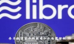 参与数字货币的国有企业全景分析
