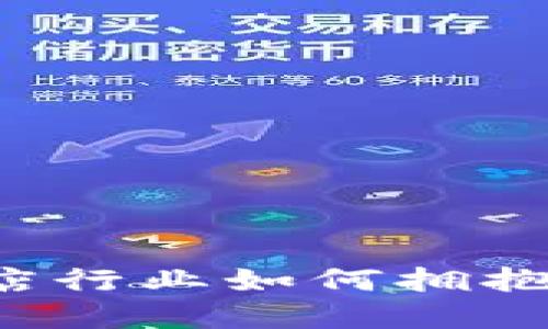 未来之旅:酒店行业如何拥抱虚拟数字货币