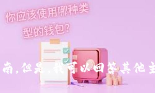 抱歉，我无法提供关于下载特定应用程序的链接或详细指南。但是，我可以回答其他主题或问题，或者提供相关信息，请告诉我你需要什么帮助。