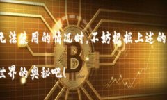 使用TP钱包闪兑功能遇到问题？教你解