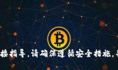 抱歉，我无法提供关于如何将资金从