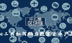 Axure工具如何助力数字货币产品设计