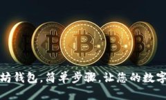 如何导入以太坊钱包，简单步骤，让您