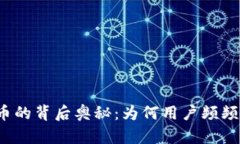揭秘TP钱包送币的背后奥秘：为何用户