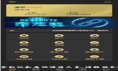 中不允许包含标记和其他语法元素，请