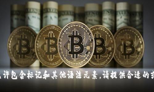 中不允许包含标记和其他语法元素，请提供合适的或格式！